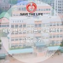 [교육후기]중학교 교직원 대상 응급처치 교육(2025년 4월)