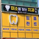 미소를찾는치과의원 이미지