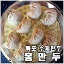 수제 홍만두 이미지