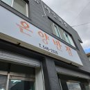 온양반점 이미지