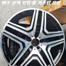 안산 타이어테크 플러스 | 안산 휠복원 타이어교체 벤츠 대형 SUV 21인치 블랙 다이아몬드 컷팅 커스텀
