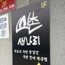 신촌새나리 이미지