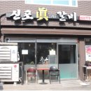 진갈비 이미지