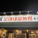 모래내우족탕 | 40년 전통의 모래내설농탕, 명지대 오래된 국밥 맛집