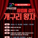 가족뮤지컬 해와달이 된 오누이 이미지