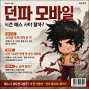 열혈상점 | 던파 모바일 로얄 및 얼티밋 시즌 패스, 열혈패스 과금해야 할까?