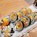 삼청당인스파이어리조트점 이미지