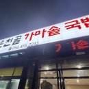 온천골 한우 가마솥국밥 이미지