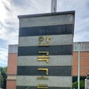 안곡고등학교 이미지