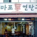 마포통연탄구이 이미지