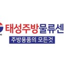 태성주방물류