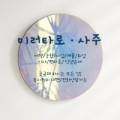 예쁜머리이쁜손톱 이미지