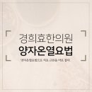 김혁동한의원 이미지