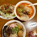 유쿠리라멘