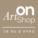 온아트 이미지