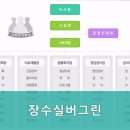 장수실버그린 이미지
