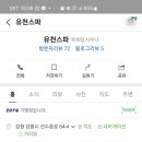 유천목욕탕 이미지