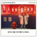 의왕 키즈카페 디스커버스 내돈내산 솔직후기 내부 식당 메뉴 정보