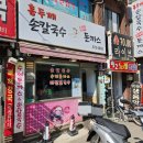 대림칼국수