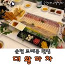 [순천 조례동 횟집]대왕마차 모듬회 4인 지나치게 솔직한 후기