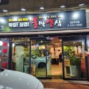 불막열삼장유무계점 이미지