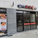 잊지마라탕 지축점
