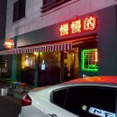 돼지의 먹부림 일상모음 ZIP/ 내돈내산 만만디 방문 후기