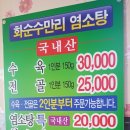 화순수만리염소탕 이미지
