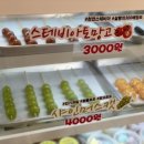 달콤왕가탕후루 범어점 네이버블로그