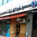 하나스시