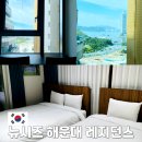 굿데이레지던스 | 부산해운대호텔추천 뉴시즈 해운대 레지던스 디럭스 패밀리 트윈 시티뷰 숙박후기