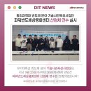 파워반도체상용화센터 | 동의과학대 반도체 분야 기술사관육성사업단, 파워반도체상용화센터 산업체 연수 실시