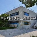 센텀비스타동원1차어린이집 이미지