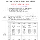 [교육전문직] 2025 교육전문직 대비 과정 소개 (Ⅰtype) 이미지