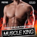 머슬킹 이미지