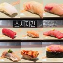 덕천역 | 덕천스시오마카세 덕천역맛집 기념일방문 디너후기