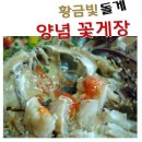 황금빛돌게장 이미지