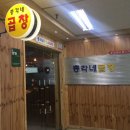 총각네곱창가게