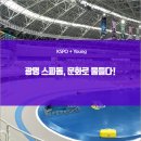 장생포풋살경기장(주말,하절기) | 광명 스피돔, 문화로 물들다!