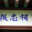 진충사 이미지