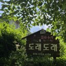 도래도래펜션