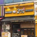 전북대 카레 맛집 구정문 고씨네카레 버섯스페셜세트 치즈스페셜세트 식사 후기