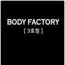 바디팩토리 3호점 이미지