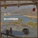 미라실로 | 봄에 다녀온 충주 퀸스타운 캠핑장 4층 솔직후기 (+애견동반, 첫 차박)