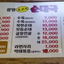 광명소고기순대국 이미지
