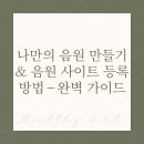 AI작곡 음원제작 이미지