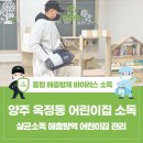 공립 디에트르어린이집 이미지