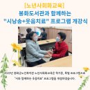 시와 함께하는 웃음치료 이미지