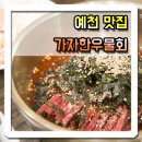 가자한우물회 이미지