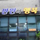 울릉도 도동항 맛집 만원의행복 가성비 좋은 한식뷔페 후기